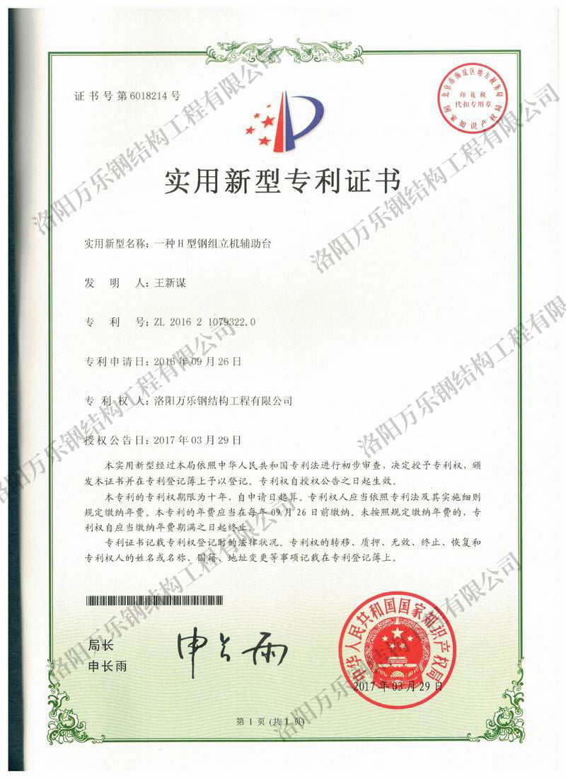 一種H型鋼組立機輔助臺